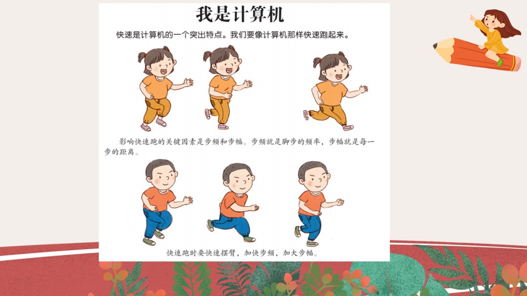 幼儿园幼小衔接健康教案：我是计算机