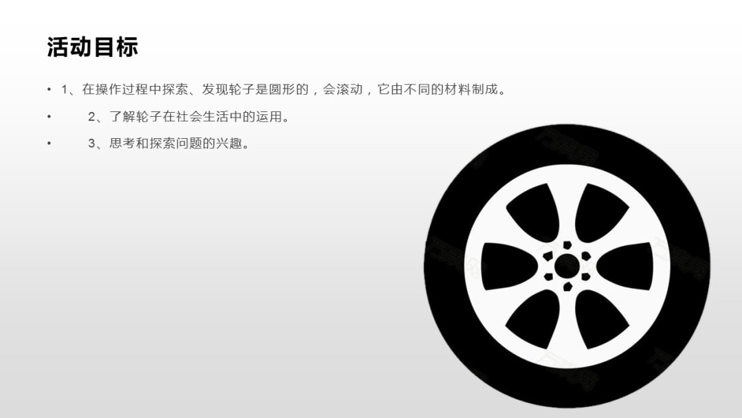 幼儿园中班语言教案：各式各样的车轮