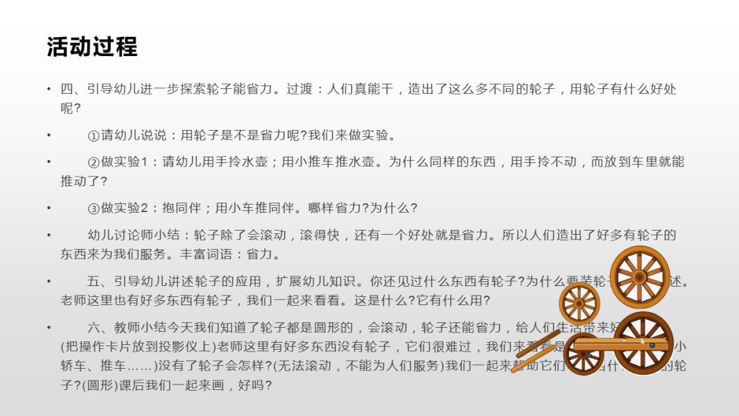 幼儿园中班语言教案：各式各样的车轮