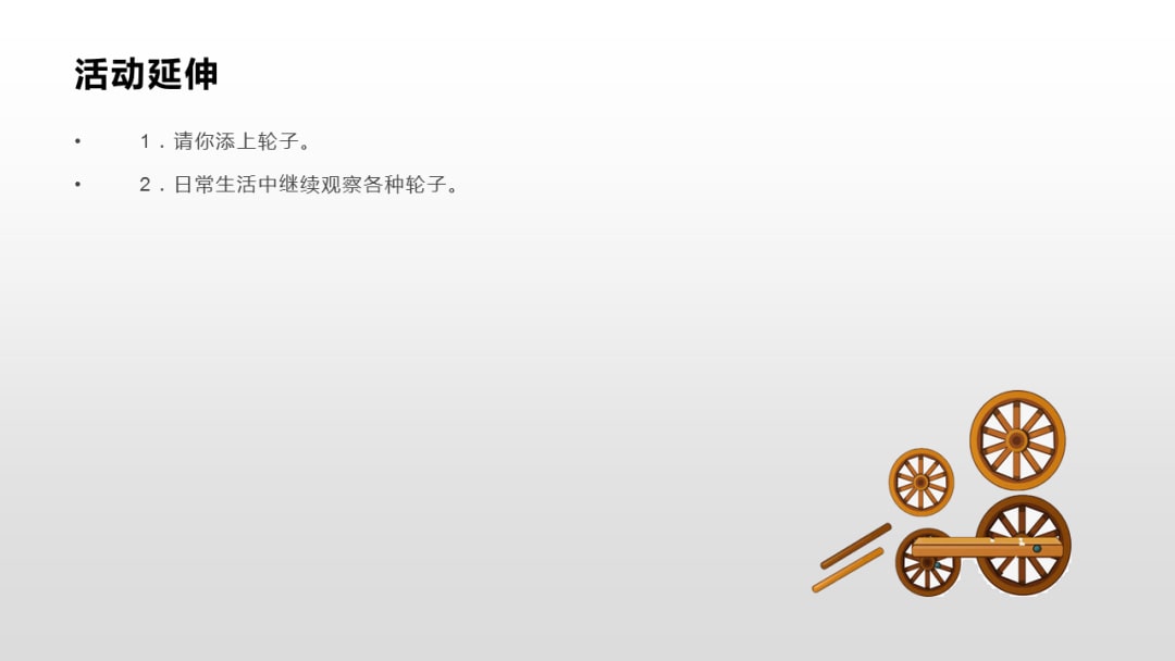 幼儿园中班语言教案：各式各样的车轮