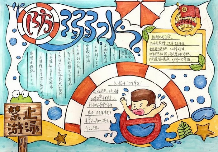 儿童防溺水手抄报图片简单又漂亮