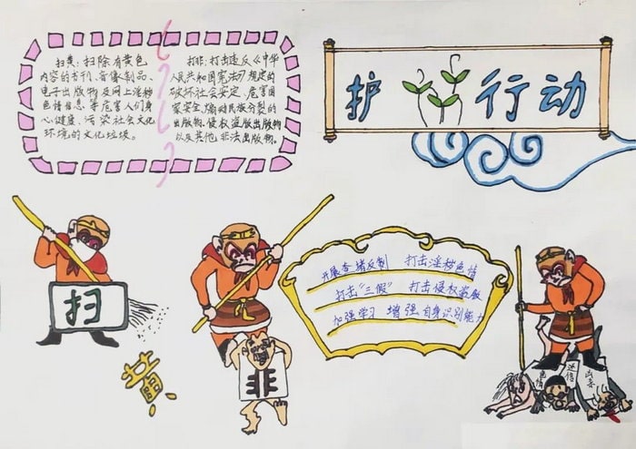 四年级扫黄打非手抄报简单又漂亮