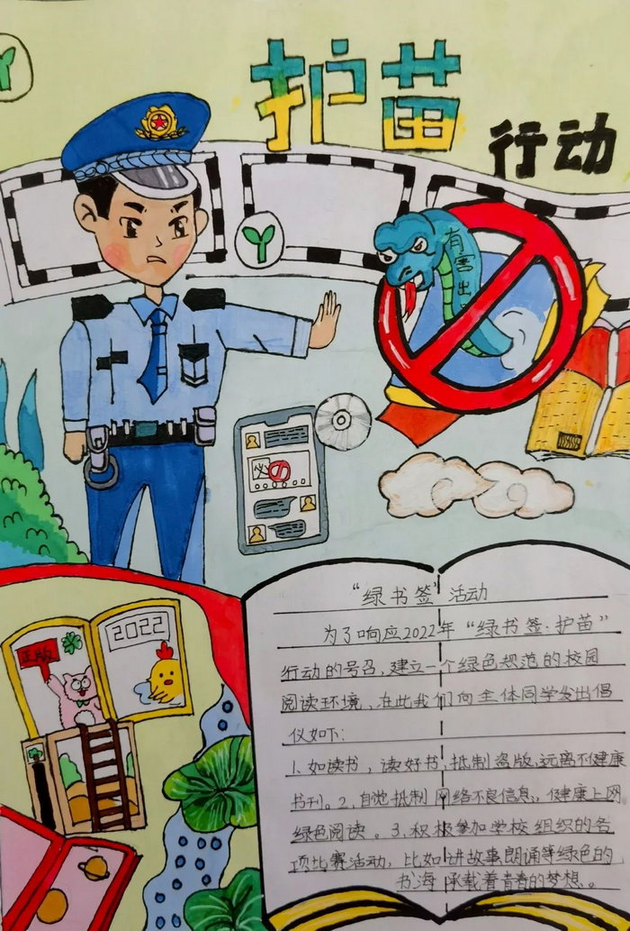 四年级扫黄打非手抄报简单又漂亮