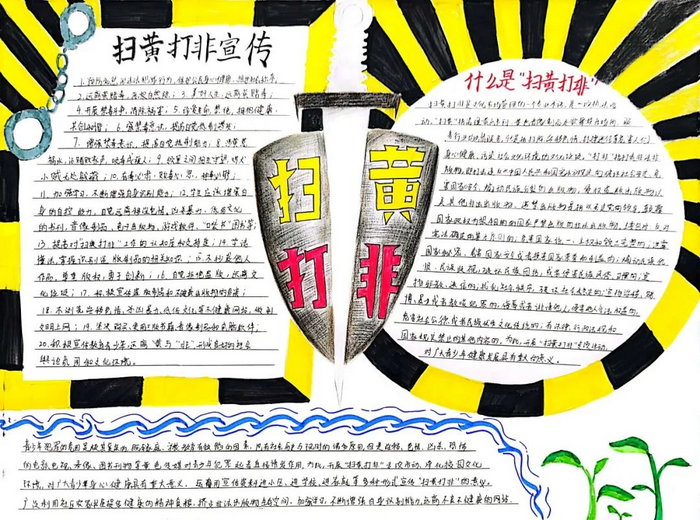 四年级扫黄打非手抄报简单又漂亮