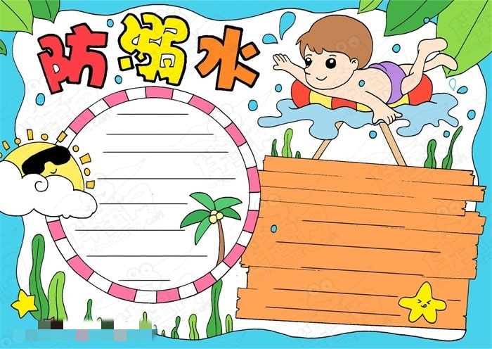 防溺水手抄报图片大全，儿童防溺水手抄报简单好画图片