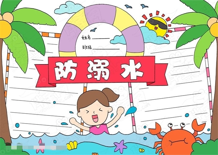 防溺水手抄报图片大全，儿童防溺水手抄报简单好画图片