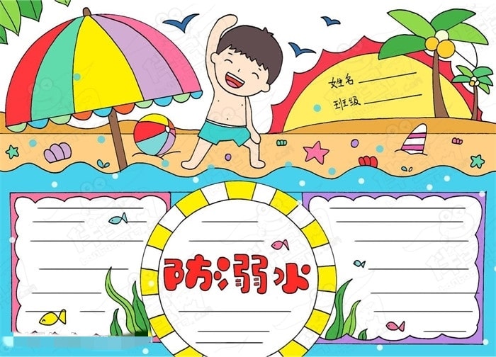 防溺水手抄报图片大全，儿童防溺水手抄报简单好画图片