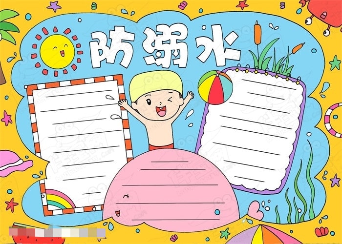 防溺水手抄报图片大全，儿童防溺水手抄报简单好画图片