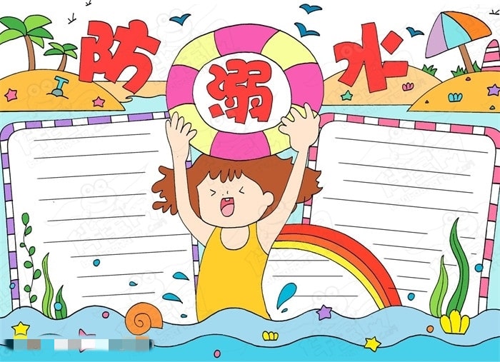 防溺水手抄报图片大全，儿童防溺水手抄报简单好画图片