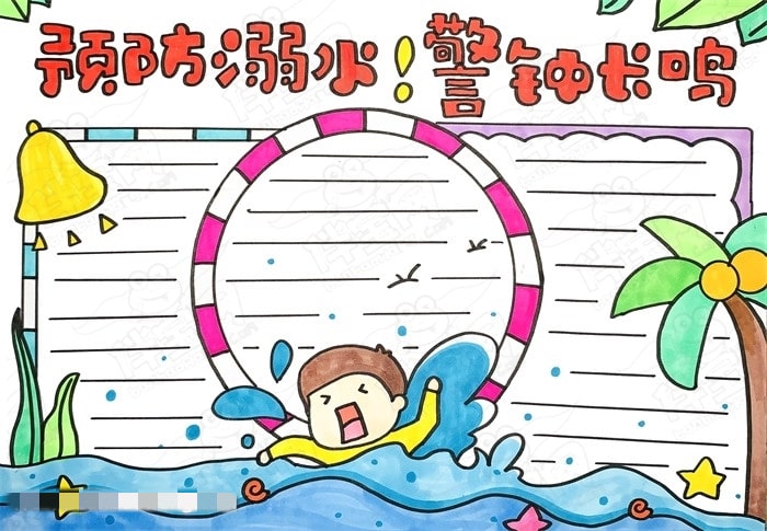 防溺水手抄报图片大全，儿童防溺水手抄报简单好画图片