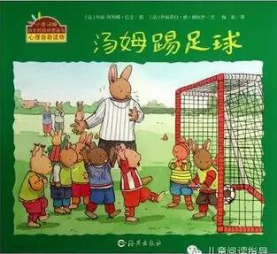 2018世界杯来了,15本与足球相关的绘本推荐给爸爸和孩子们