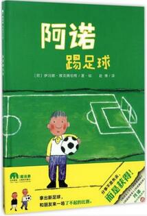 2018世界杯来了,15本与足球相关的绘本推荐给爸爸和孩子们