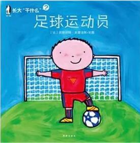 2018世界杯来了,15本与足球相关的绘本推荐给爸爸和孩子们