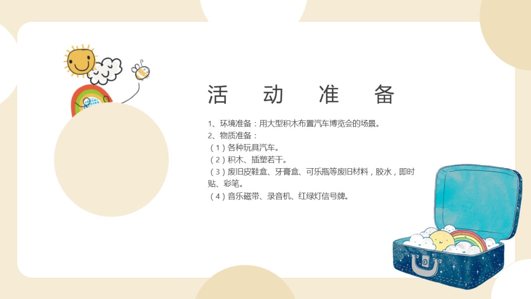 幼儿园中班美术教案：我的小汽车