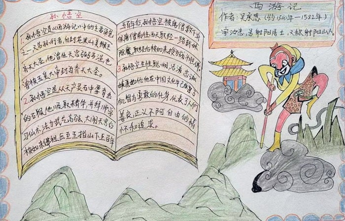 经典名著阅读手抄报图片简单又漂亮