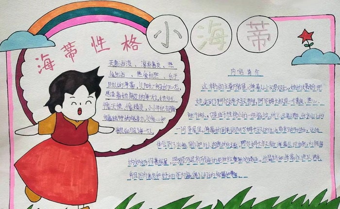 经典名著阅读手抄报图片简单又漂亮