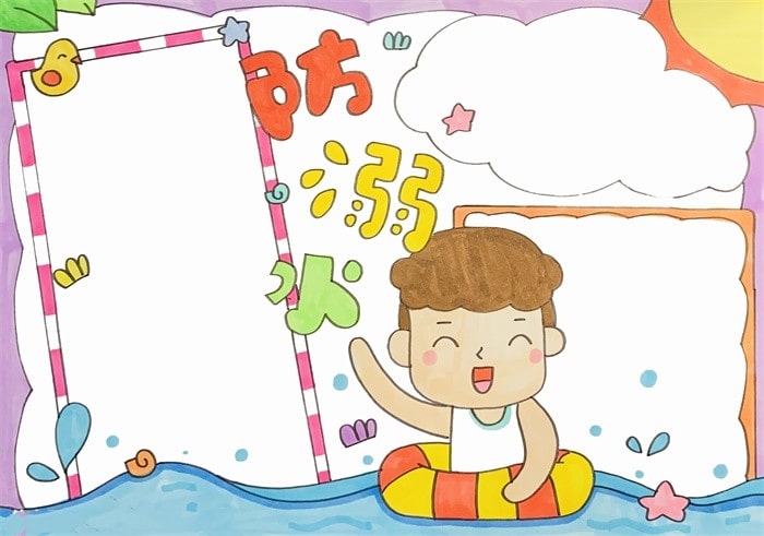 防溺水手抄报简单好画图片