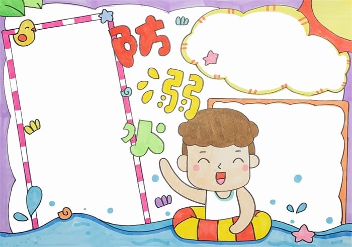 防溺水手抄报简单好画图片