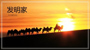 幼儿园幼小衔接科学教案：发明家（含PPT课件图