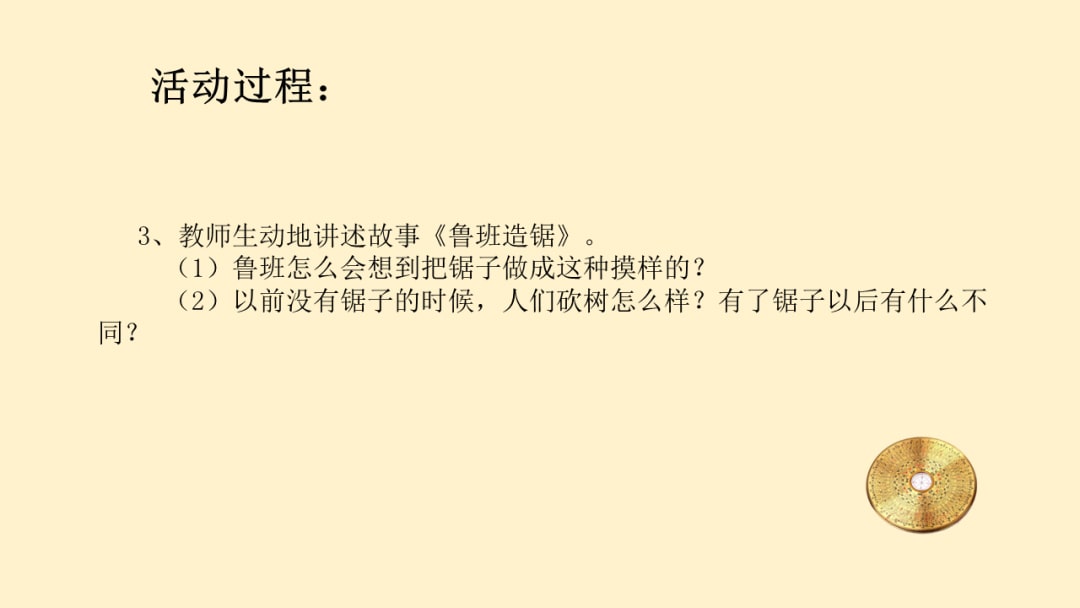 幼儿园幼小衔接科学教案：发明家