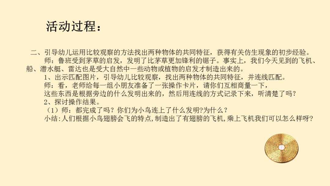 幼儿园幼小衔接科学教案：发明家