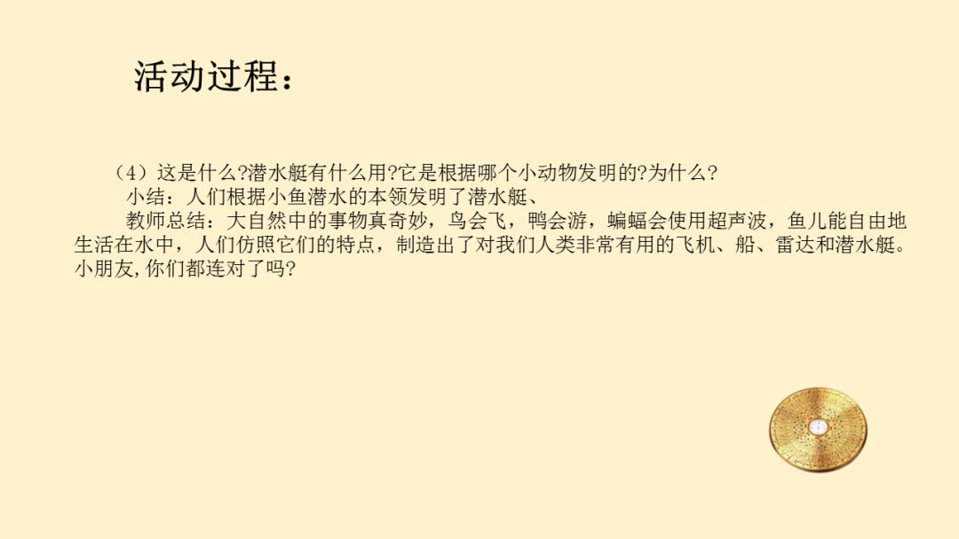 幼儿园幼小衔接科学教案：发明家