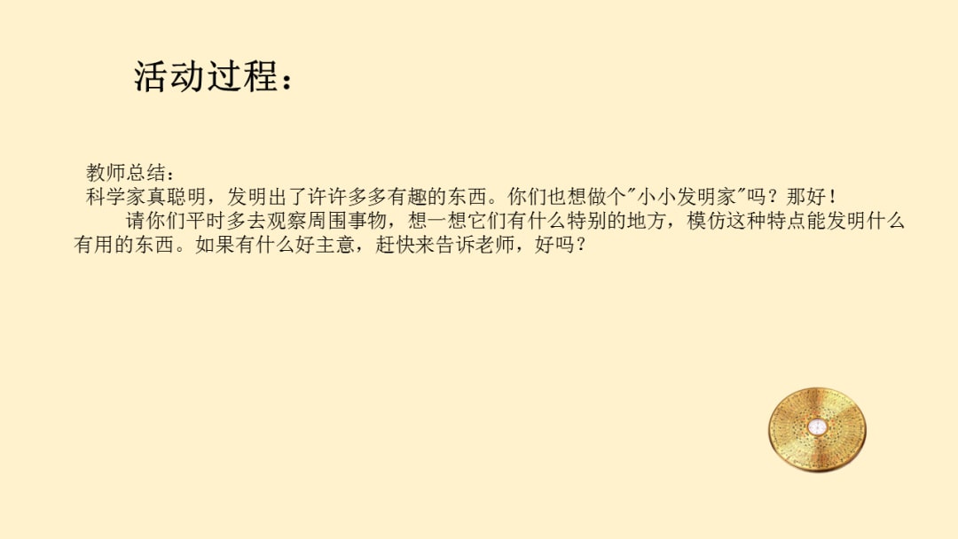 幼儿园幼小衔接科学教案：发明家