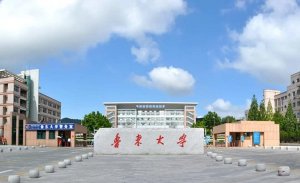 鲁东大学是一本还是二本