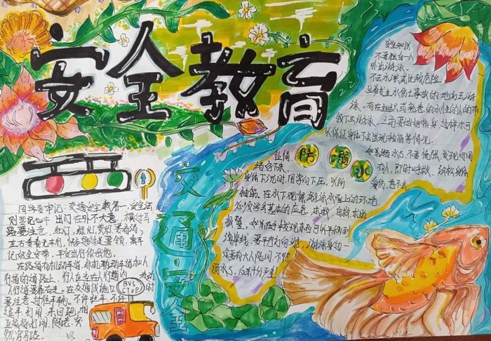 1～6年级安全教育手抄报图片及内容