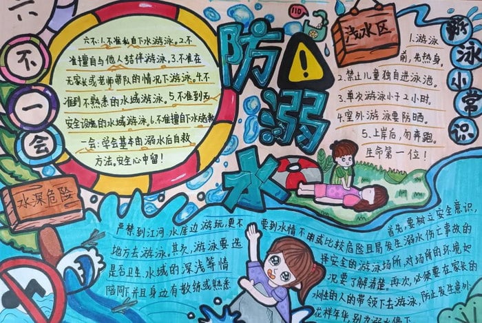 1～6年级安全教育手抄报图片及内容