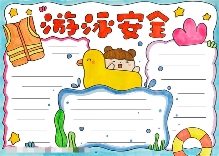 防溺水游泳安全手抄报教程简单好画