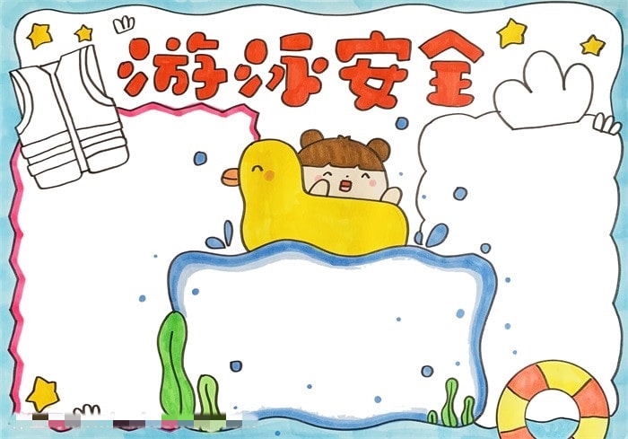 防溺水游泳安全手抄报教程简单好画