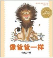 父亲节绘本：父爱如山，你想跟他说点啥？