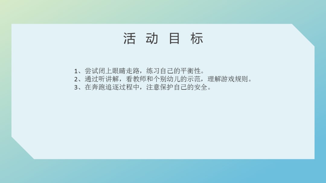 幼儿园幼小衔接健康教案：机器人