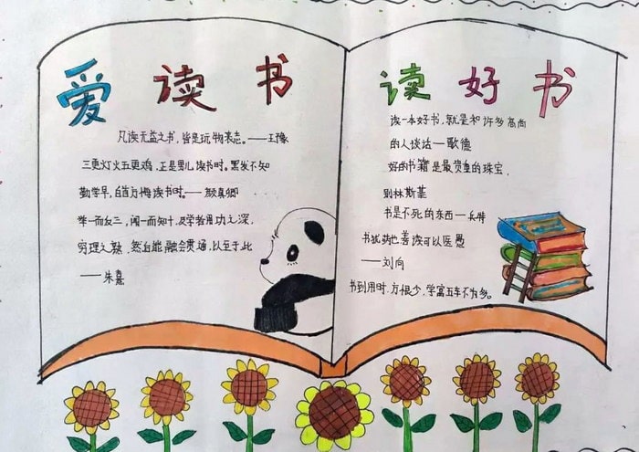 我爱读书手抄报简单又好画