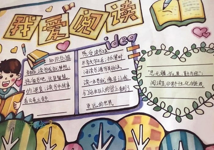 我爱读书手抄报简单又好画