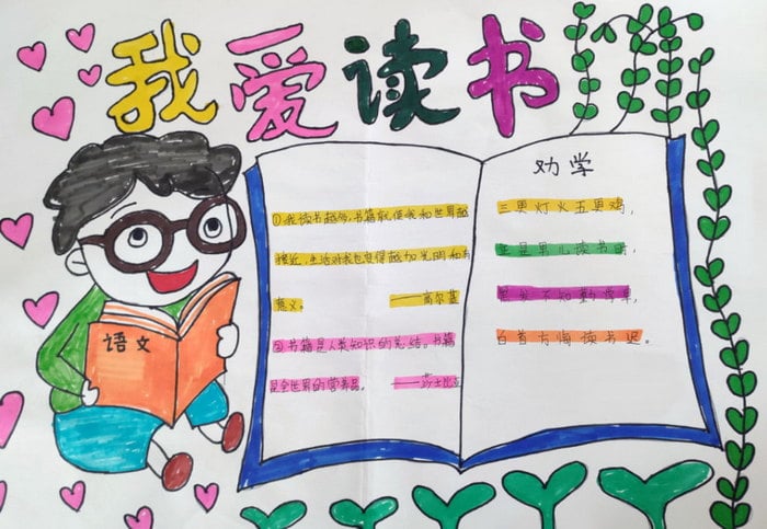 我爱读书手抄报简单又好画