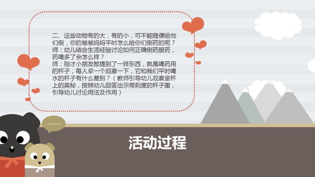 幼儿园幼小衔接科学教案：量杯知多少