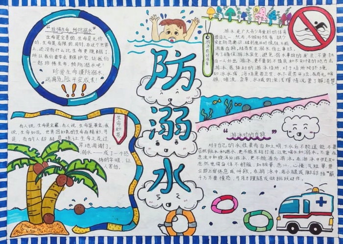 防溺水手抄报图片简单又好画