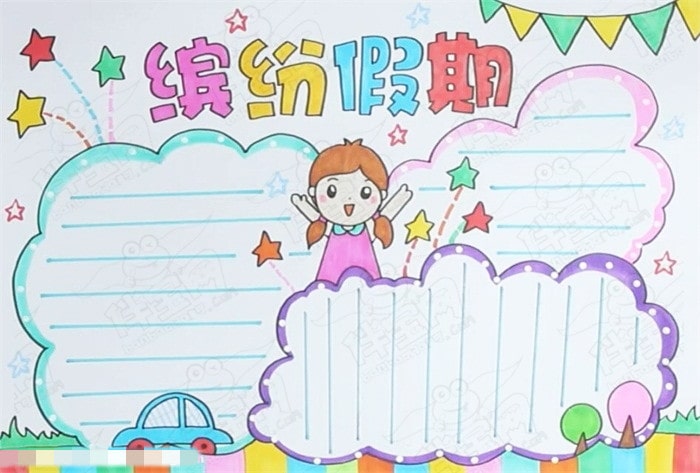 暑假手抄报简单又漂亮图片