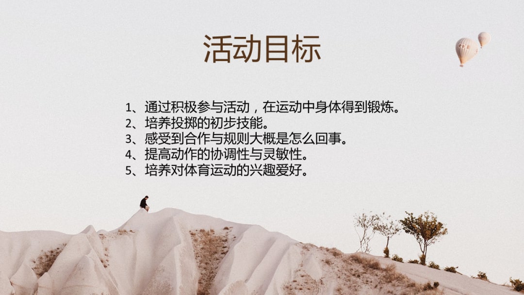 幼儿园中班健康教案：绿化荒岛