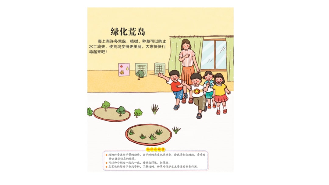 幼儿园中班健康教案：绿化荒岛