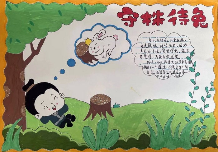 中国古代寓言故事手抄报图片