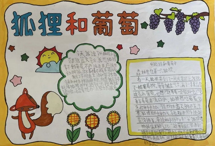 中国古代寓言故事手抄报图片