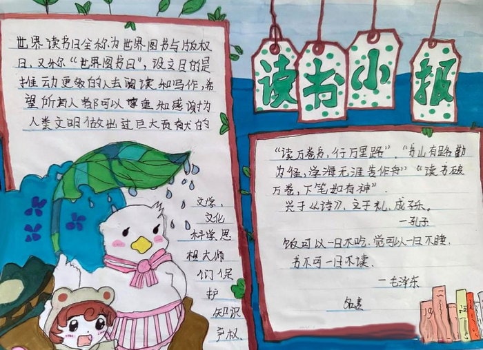 三年级阅读小报优秀手抄报