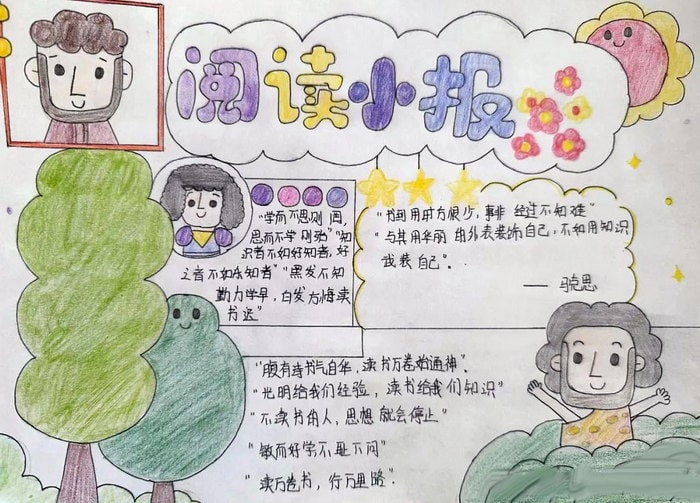 三年级阅读小报优秀手抄报