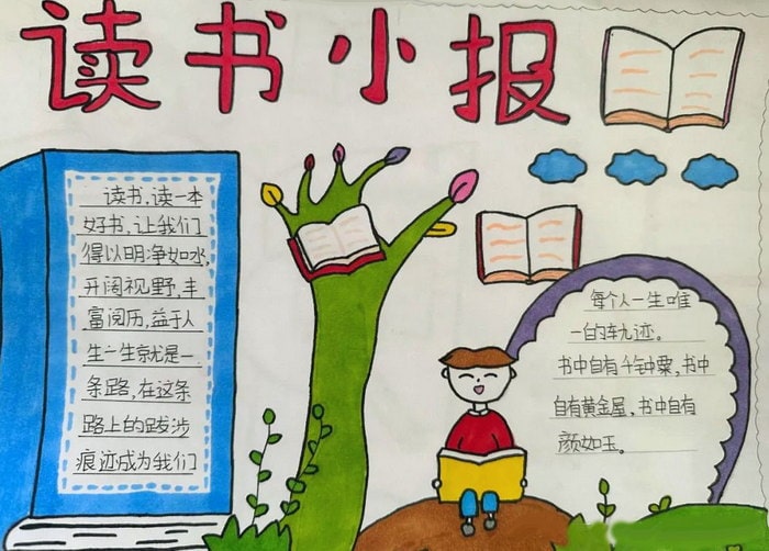 三年级阅读小报优秀手抄报