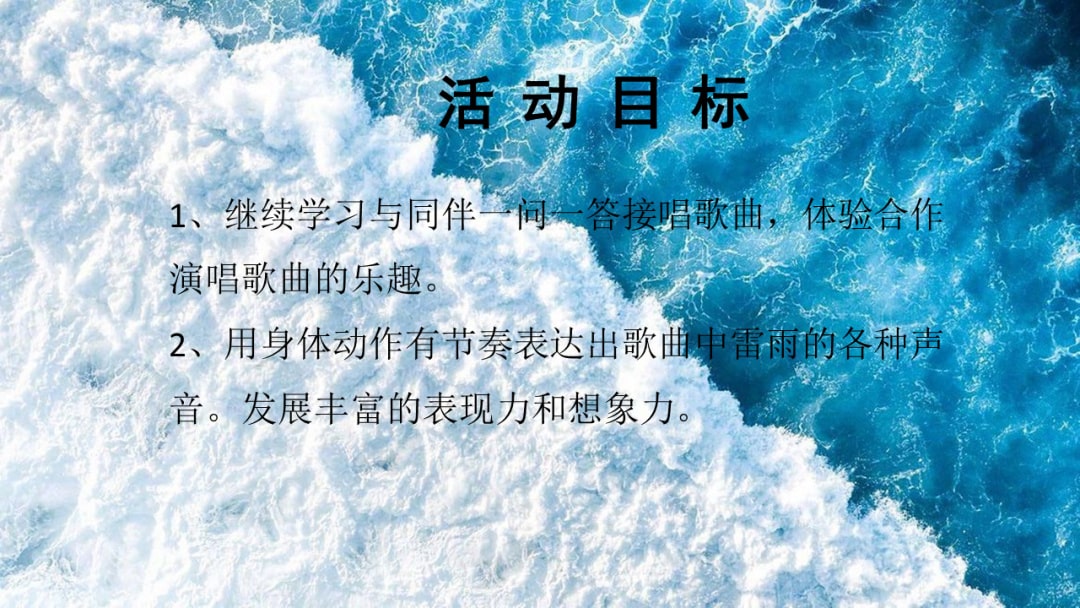 幼儿园中班音乐教案：夏天的雷雨