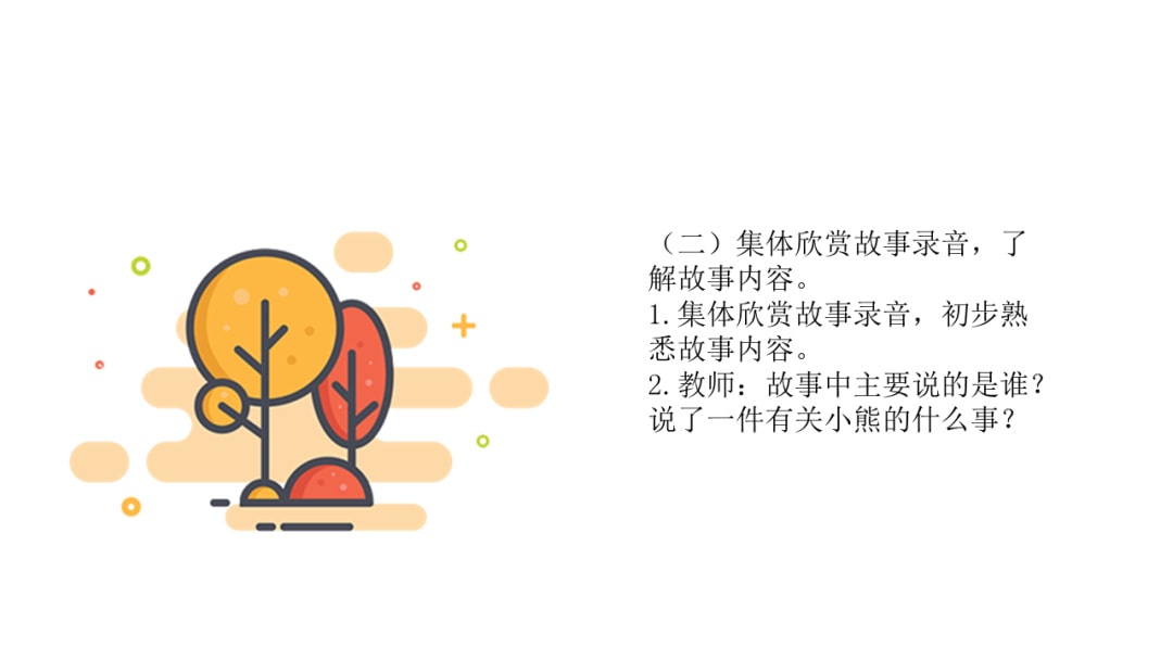 幼儿园中班语言教案：树荫