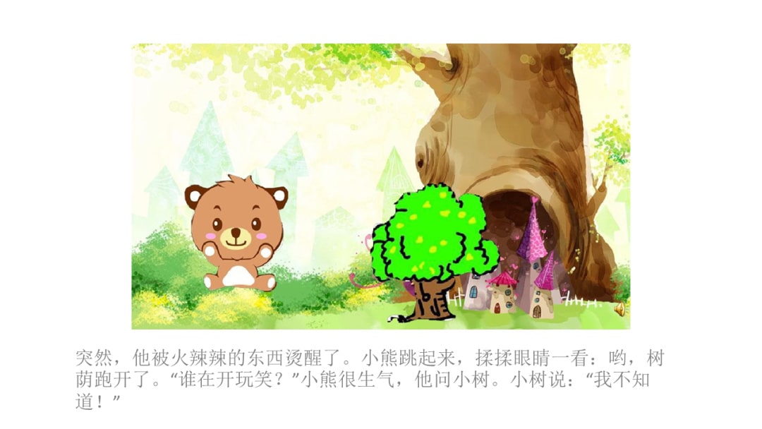 幼儿园中班语言教案：树荫